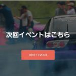 LiiMake DD / さとみんDrift走行会のホームページ完成♡