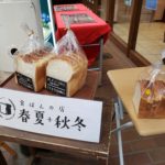 食ぱんの店 春夏秋冬 元町店が今日は並んでなかったから「難ありパンドミ」買ってみた！