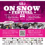 今週末はめいほうスキー場でスノーボード＆ビンディング試乗会☆SBJ ON SNOW FESTIVAL